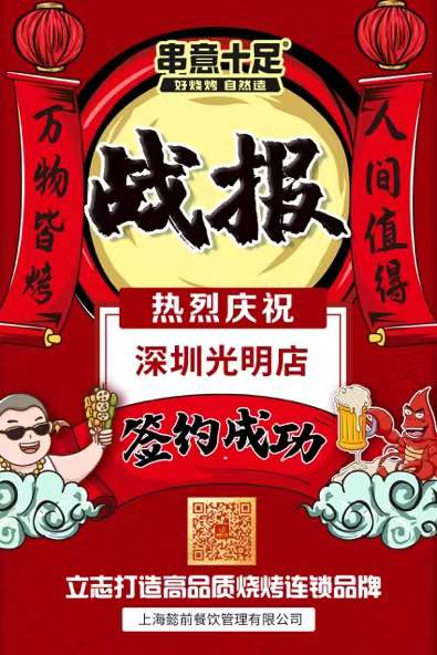 串意十足烧烤加盟-热烈庆祝深圳光明店签约成功!