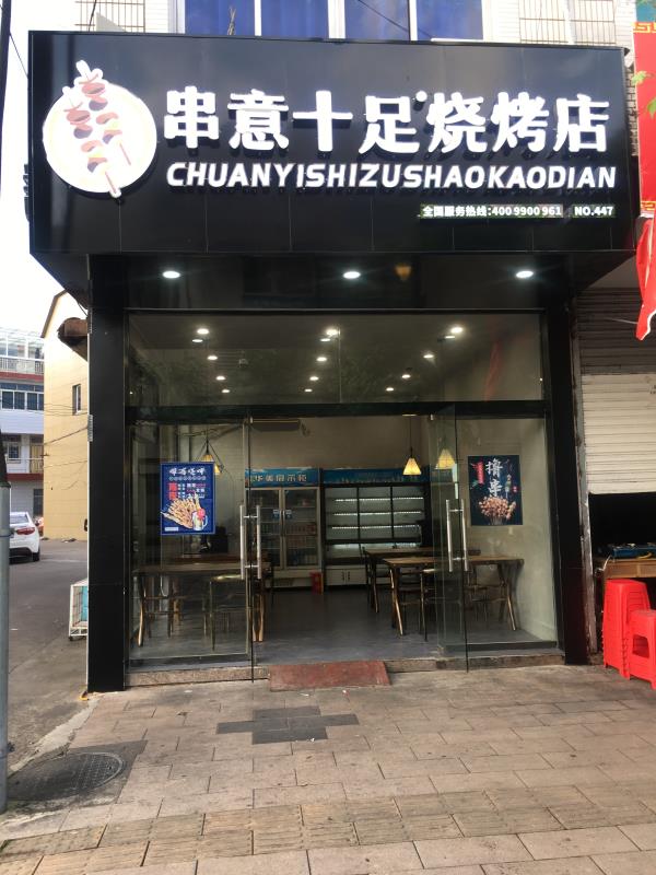 串意十足烧烤加盟门头店面展示6